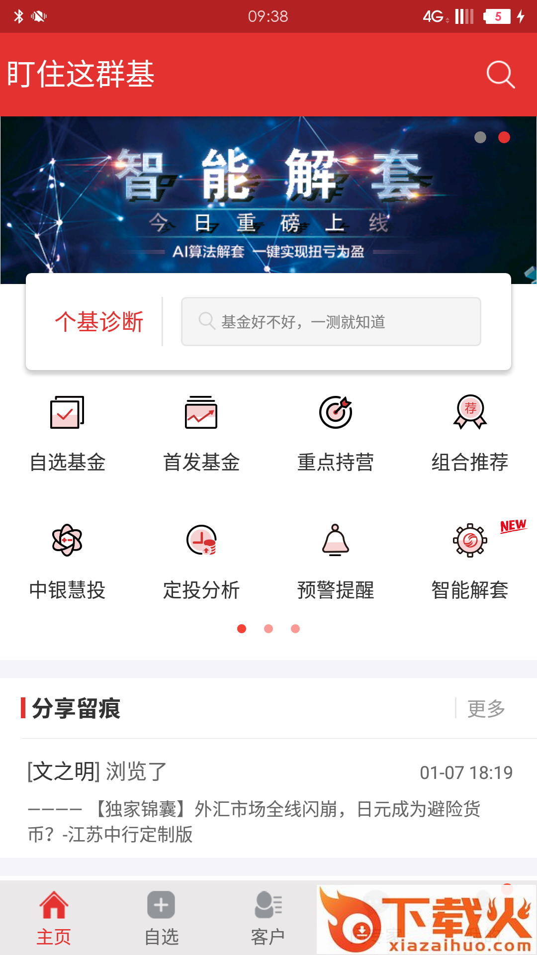择尔裕智慧+截图1