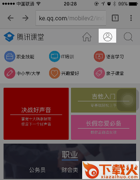 腾讯课堂APP下载安装截图3