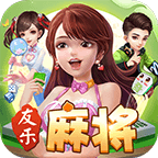 友乐麻将外挂神器下载安装-友乐麻将开挂神器v1.0 免费版