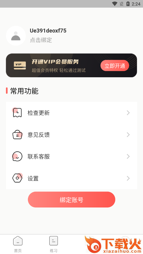 普通话测评app截图1