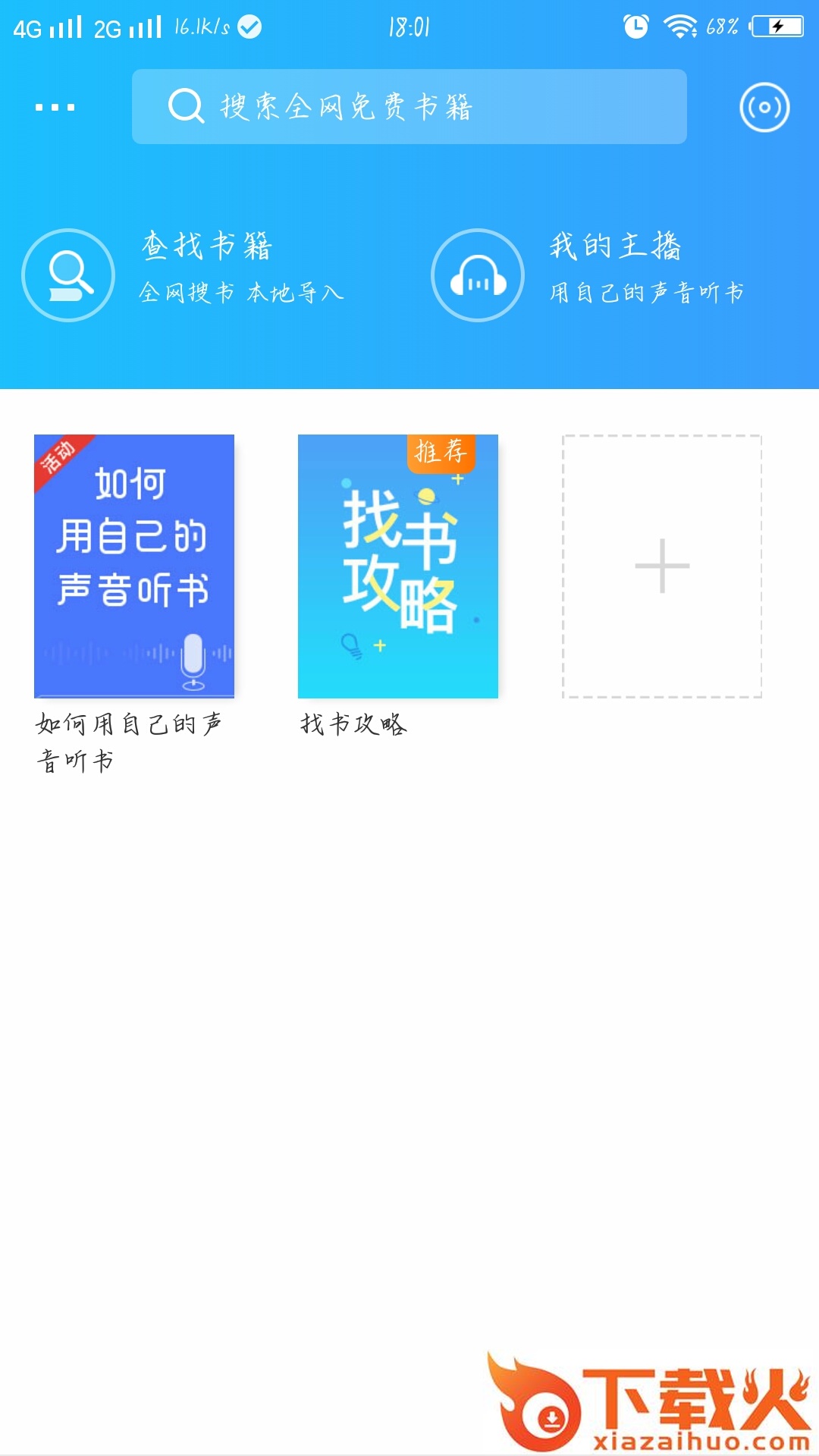 听书神器破解版截图2