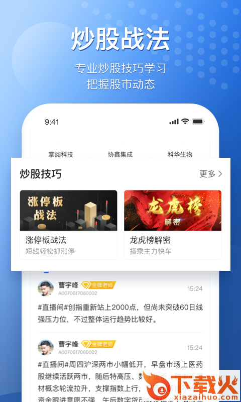 炒股帮旗舰版app截图2