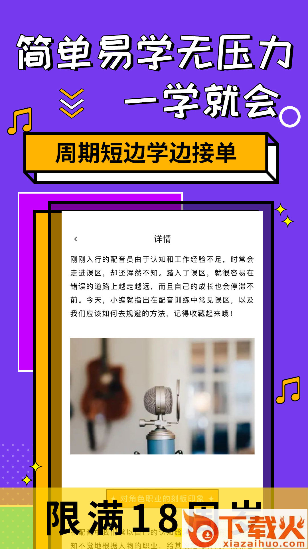 快学配音兼职赚钱找工作app截图1