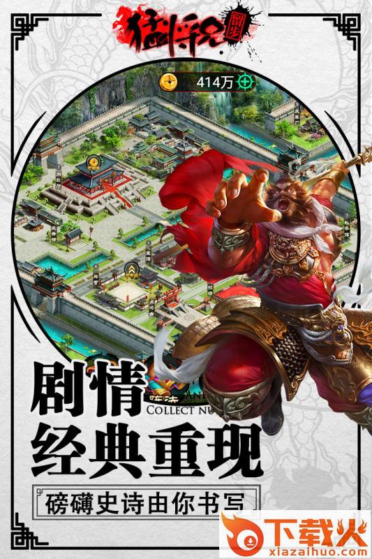 猛将兄留步手游腾讯版下载截图2