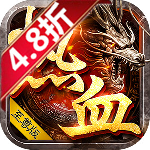 热血至尊版手游下载-热血至尊版v1.0.0 安卓版
