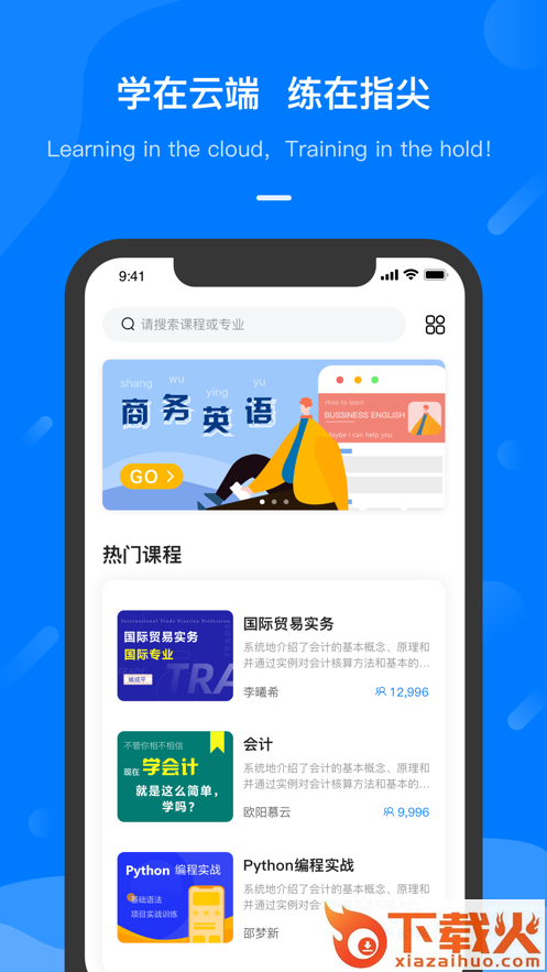 云指课堂app截图2