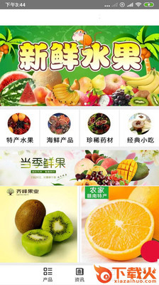 缤纷果截图1