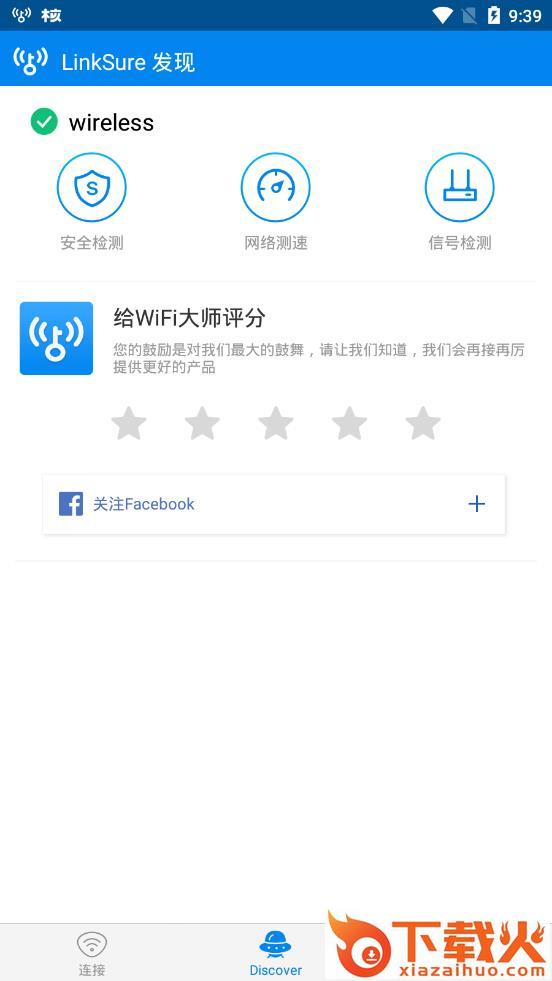 WiFi大师最新国际版下载截图1