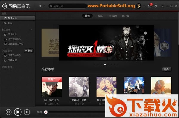 网易云音乐免安装版