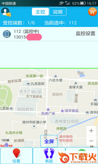 思归定位软件下载截图1