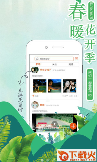V旅行截图1