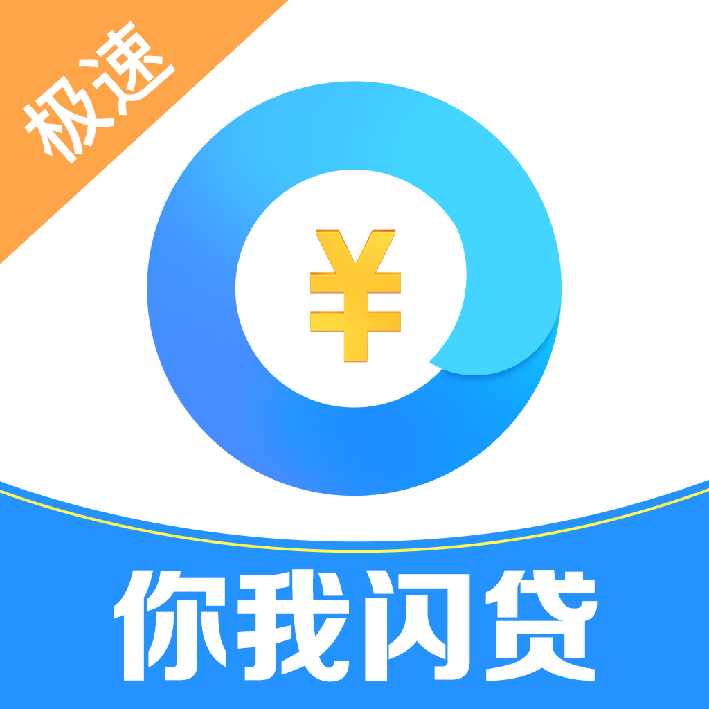 你我闪贷安卓版下载-你我闪贷appv1.0.5 最新版