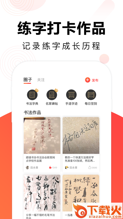 毛钢字帖app截图2