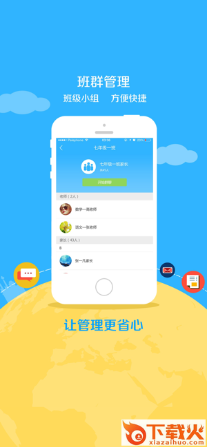 101学启客户端手机下载截图2