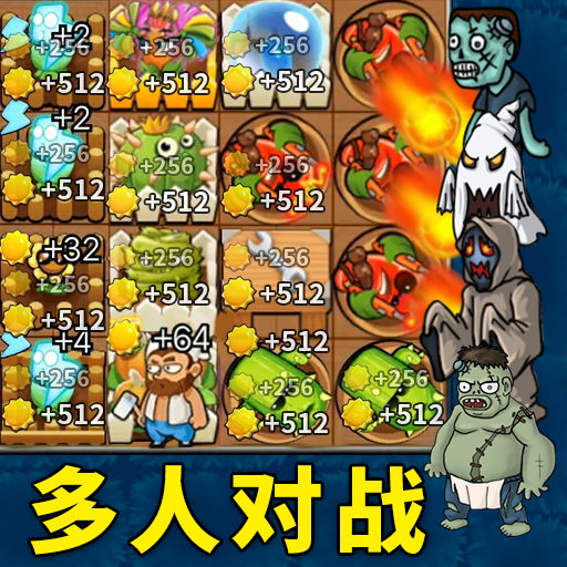 僵尸植物保卫战 v1.0 安卓版