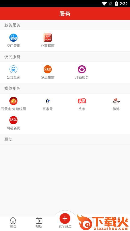 北京石景山截图2