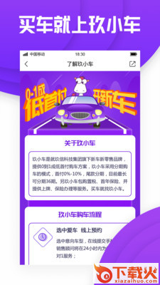 玖小车安卓版截图1