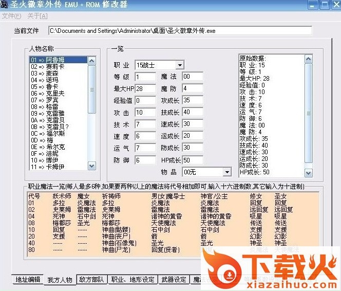 fc圣火徽章外传修改器(EMU+ROM) v2017 最新版 截图1