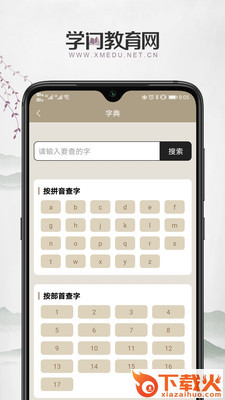 学门教育app截图1