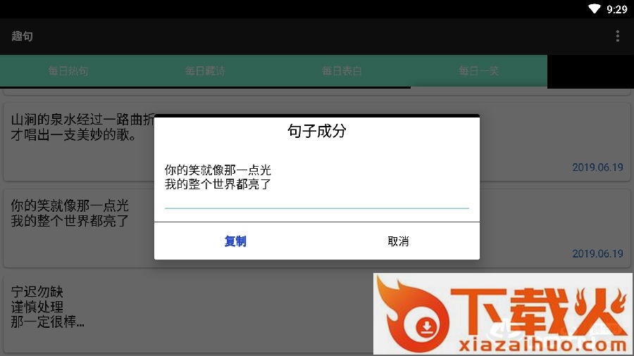 趣句截图3
