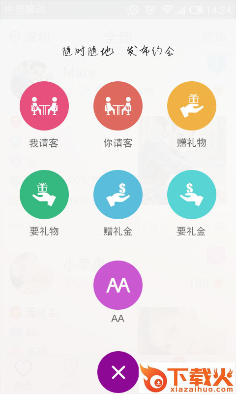 约会宝截图1