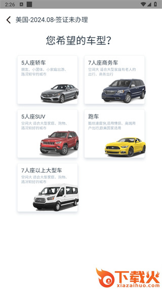 惠租车截图3