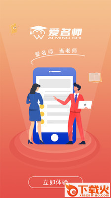 爱名师app截图1