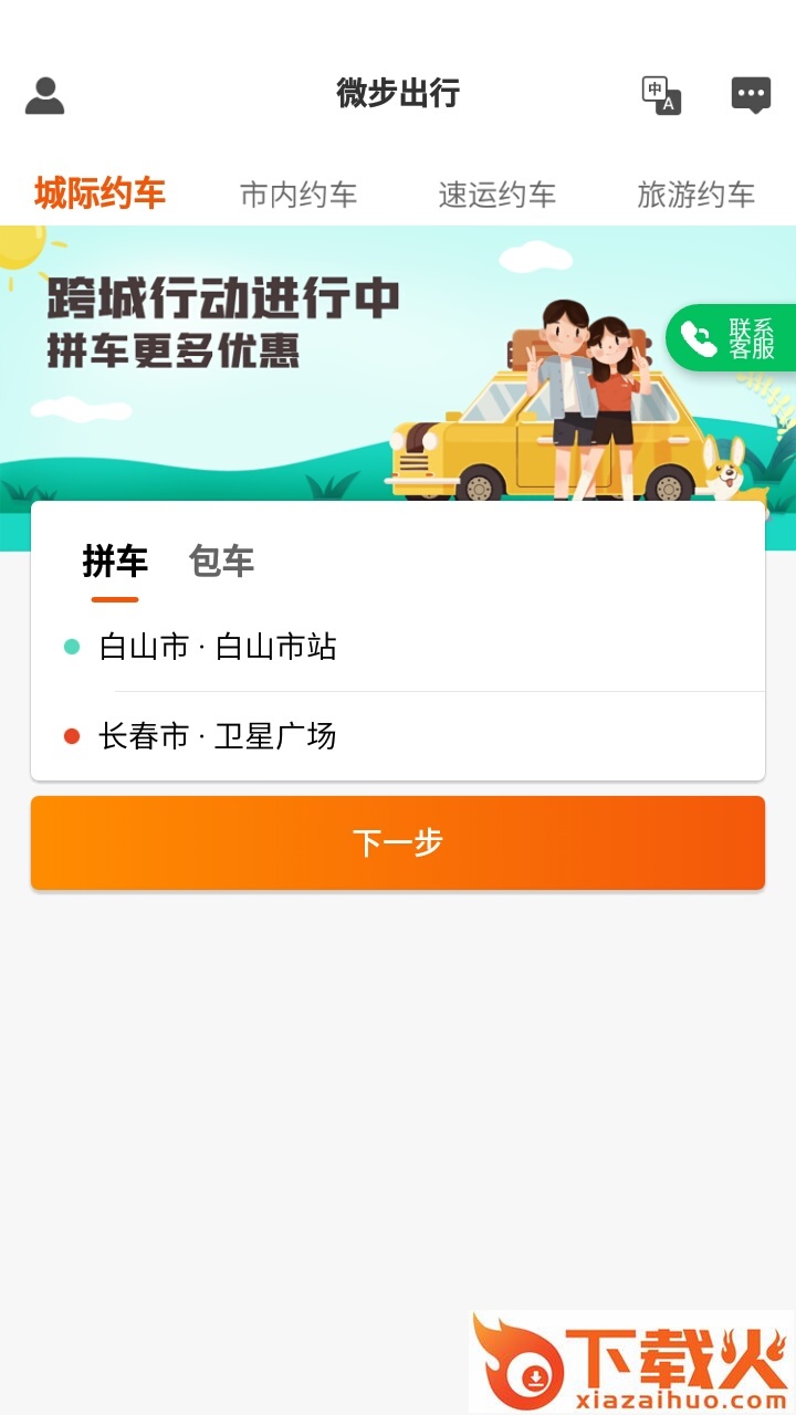 微步出行app截图2