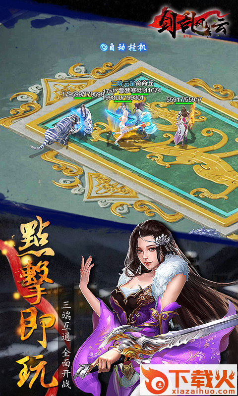 剑乱风云截图2