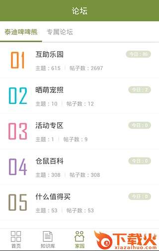 泰迪啤啤熊手机版下载截图1