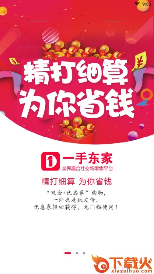 一手东家商城运营管理平台截图3