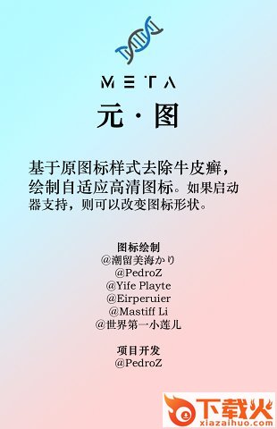 元图标包截图1