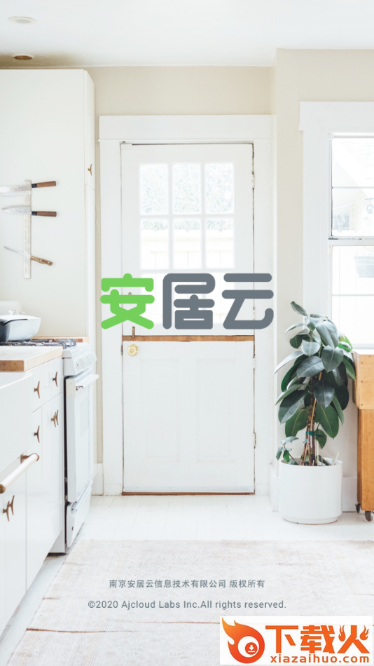 安居云智能app截图1