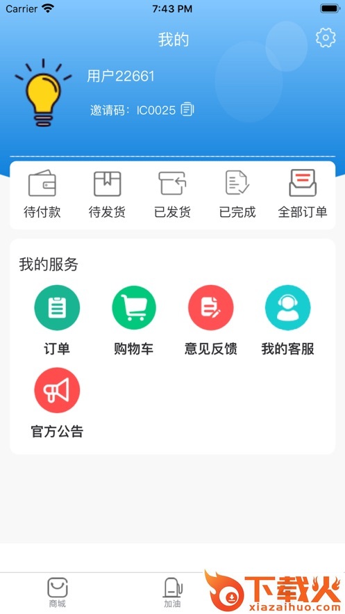 财云宝加油购物截图2