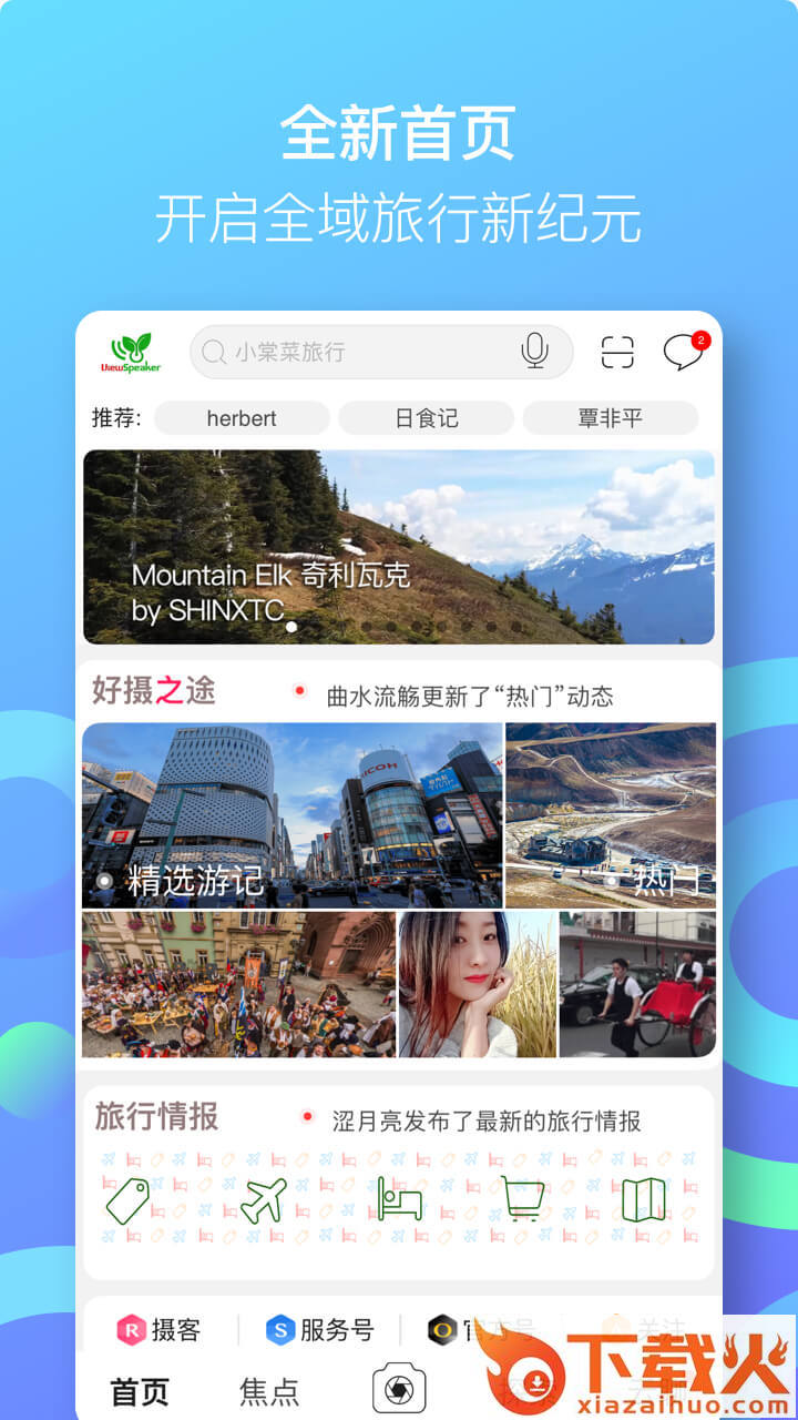 小棠菜旅行截图1