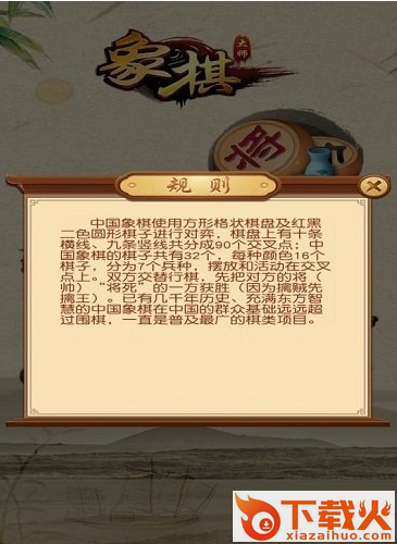 象棋大师手游截图2