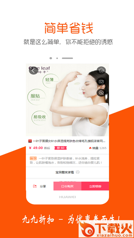 九九折扣app截图2