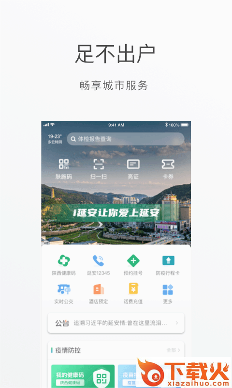 i延安APP v1.1.2 官方最新版本截图2