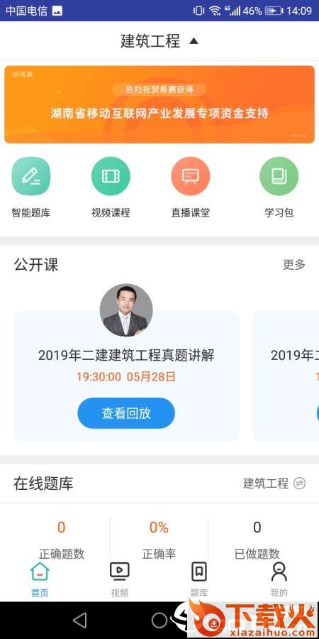 二建建筑工程考试截图1