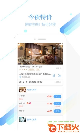 锦江旅行苹果版