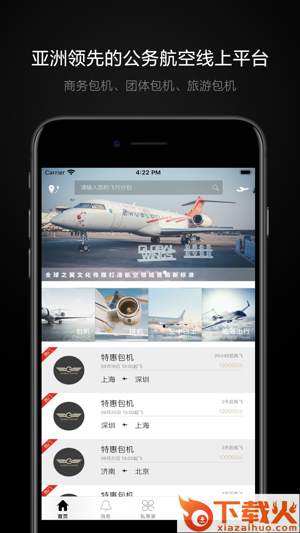 铂雅飞行app截图1