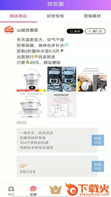 山城优惠截图2