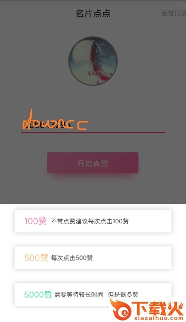 名片点点ios版