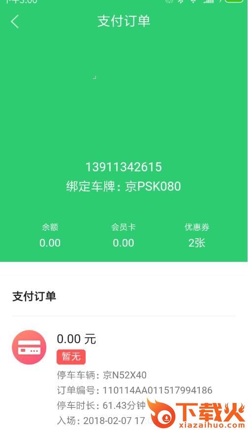 蜻蜓出行截图2