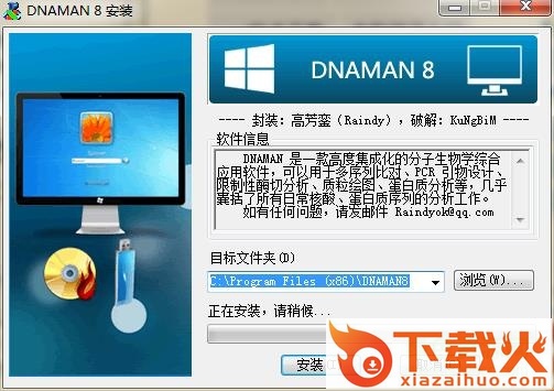 dnaman软件 win7 v8.0 免费版 截图1