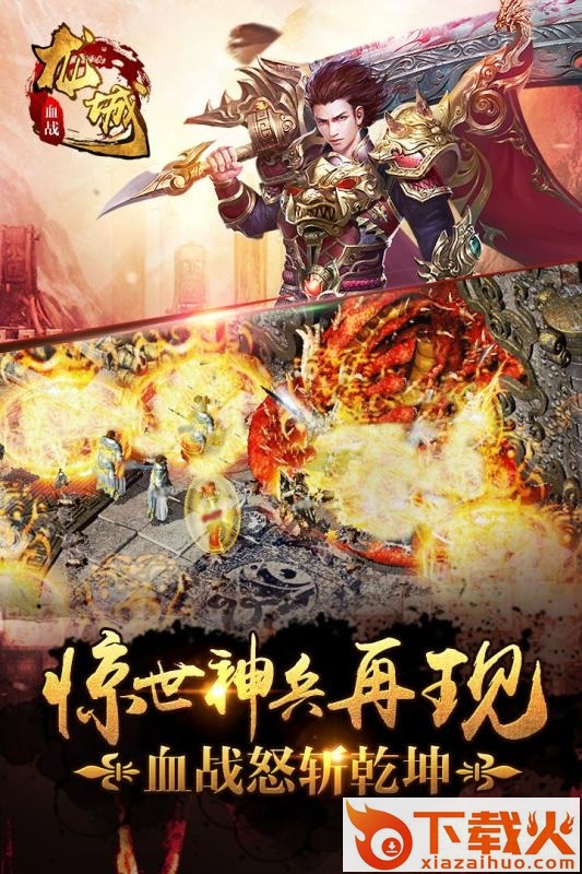 血战龙城苹果版