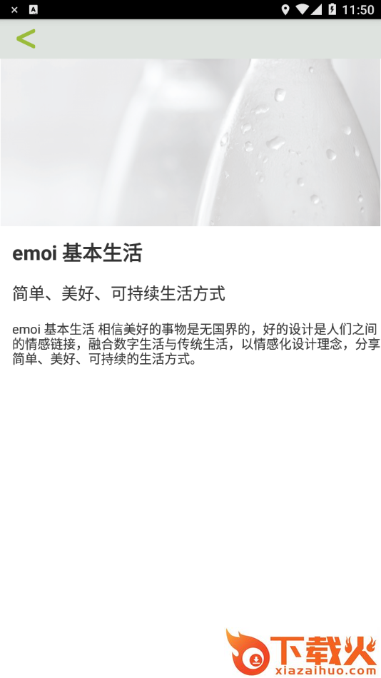 emoi Smart app截图2