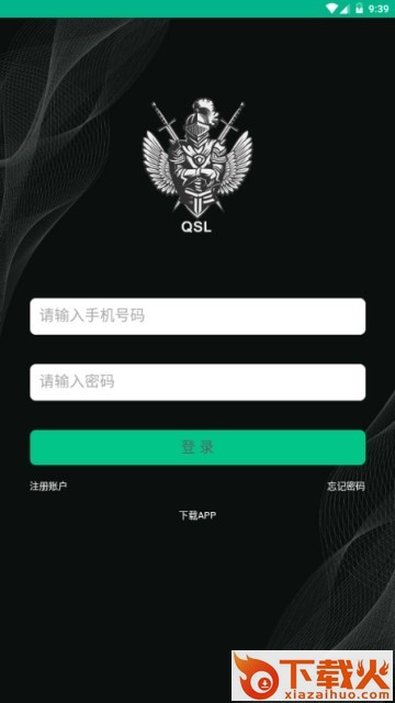 骑士链截图1