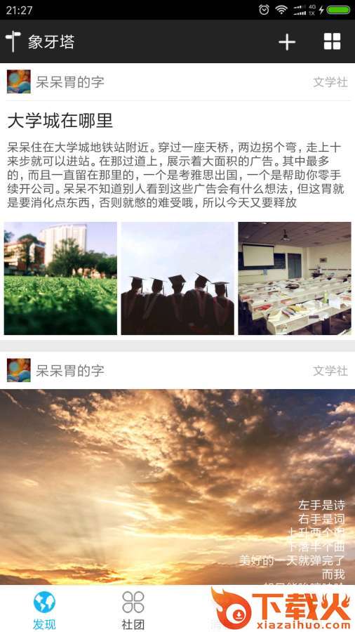 象牙塔app截图1