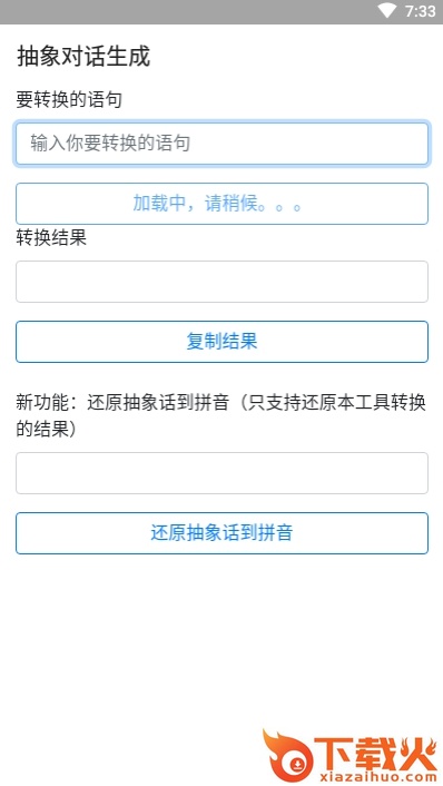 抽象对话生成app v1.5 安卓版截图1